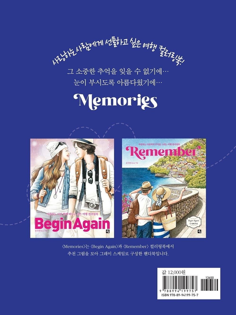 Memories. Post Card. Coloring book