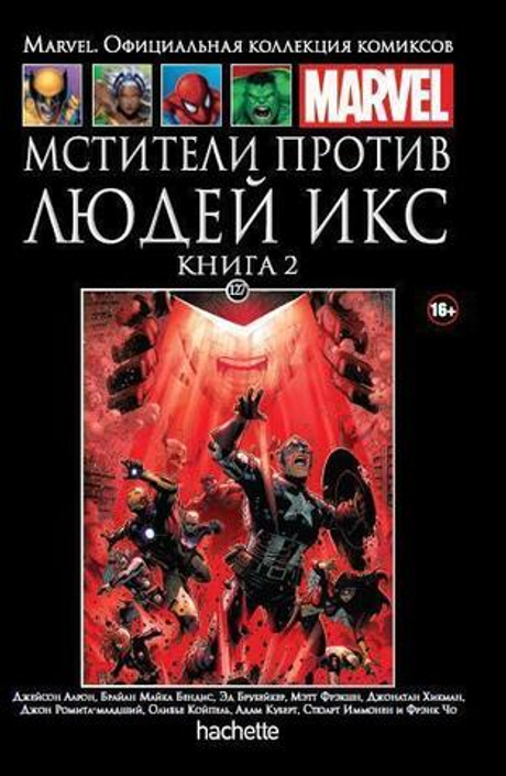 Ашет №127 Мстители против Людей Икс. Книга 2