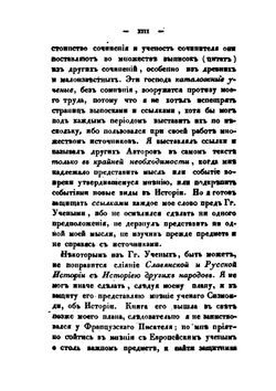 Россия в историческом, статистическом, географическом и литературном отношениях. Истории, Часть 1 | Ф. В. Булгарин
