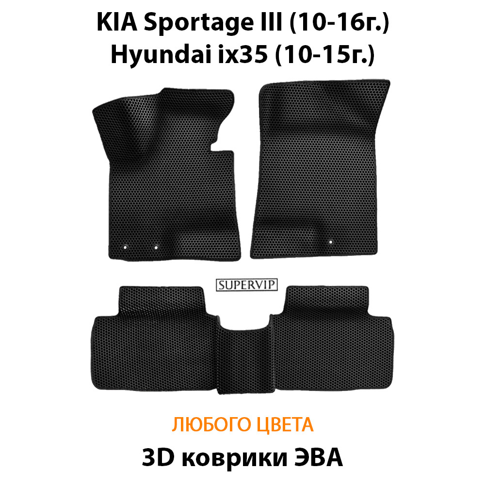 комплект ковриков эва в салон для kia sportage III / Hyundai ix35 от supervip