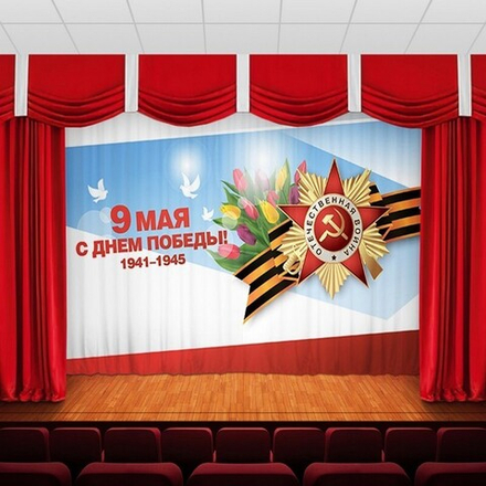 Занавес "9 МАЯ - 14", габардин, Россия.
