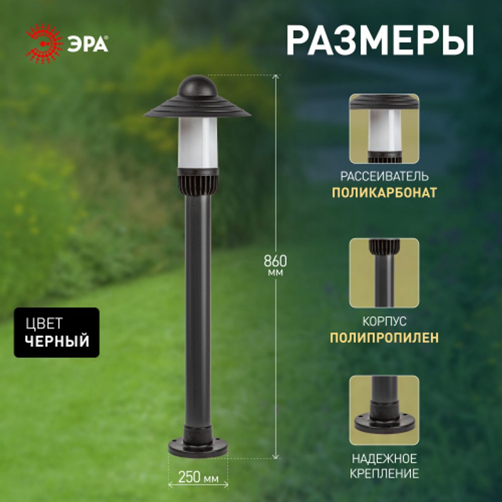 Садово-парковый светильник ЭРА НТУ 01-60-009 Поллар напольный черный IP54 Е27 max60Вт h860мм