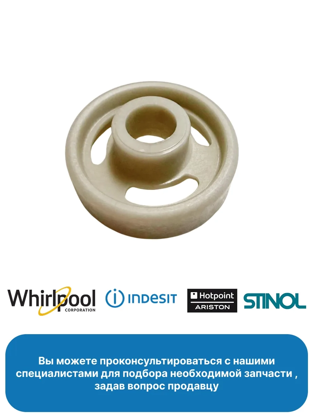 Колесико нижней корзины для ПММ (не поставляется) С00056347 Indesit