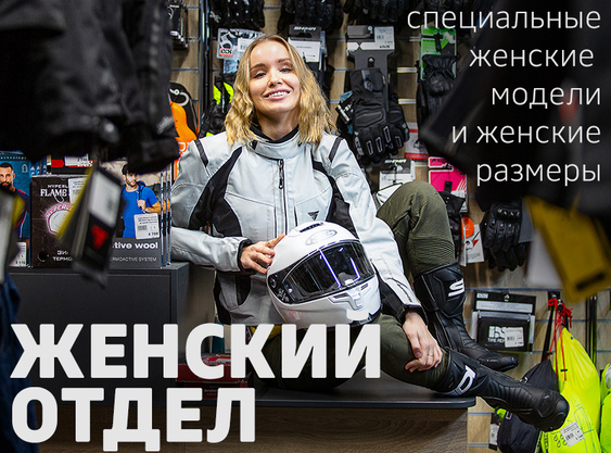 ЖЕНСКИЙ ОТДЕЛ