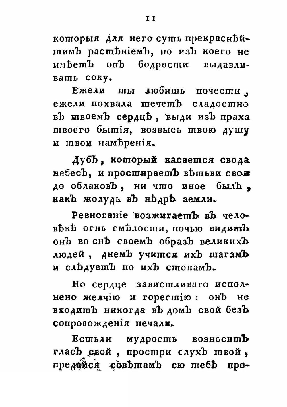 Карманная книга честного человека, или Нужные правила во всяком месте и во всякое время | автора Нет