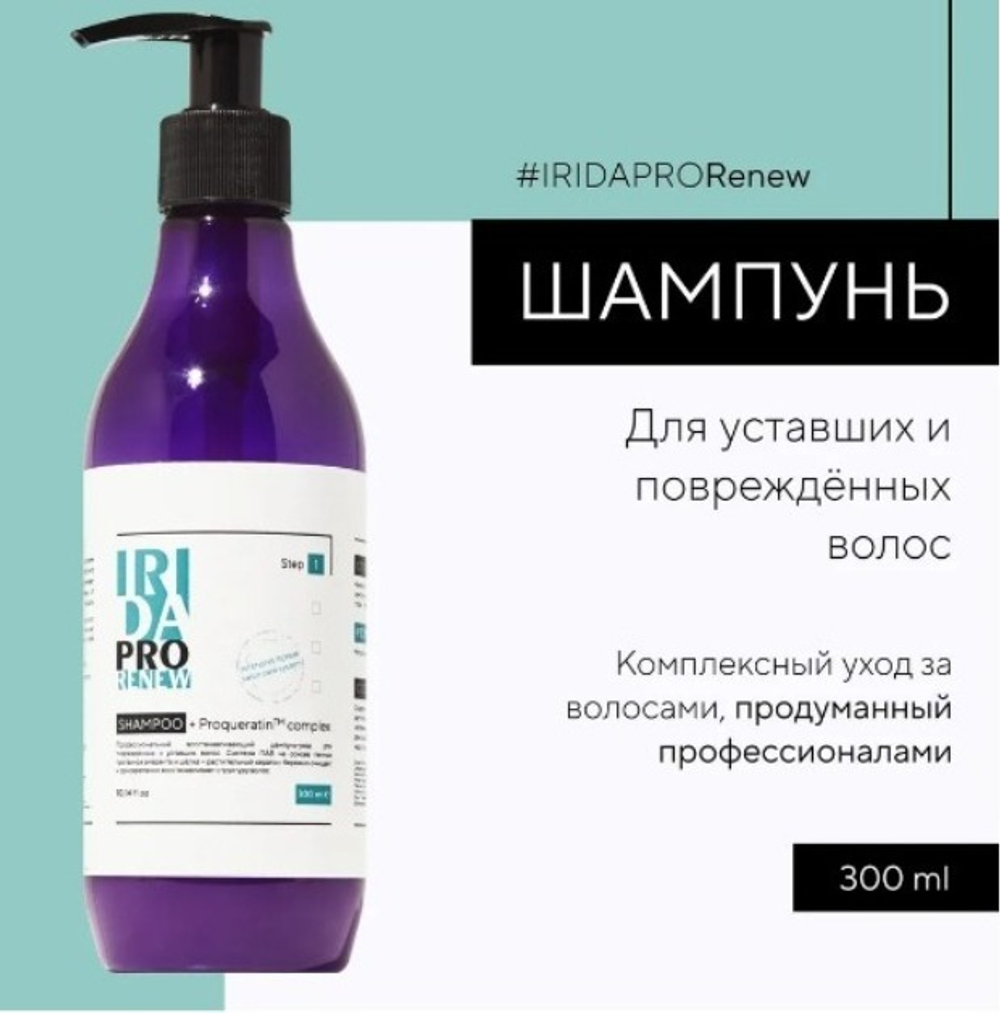 Шампунь_уход восстан. для поврежденных и уставших волос 300 мл, IRIDAPRO RENEW