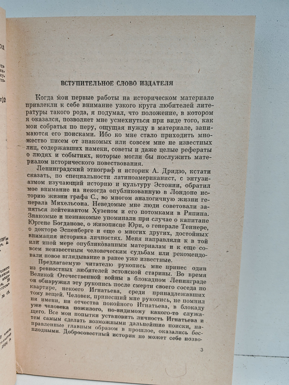 Императорский безумец