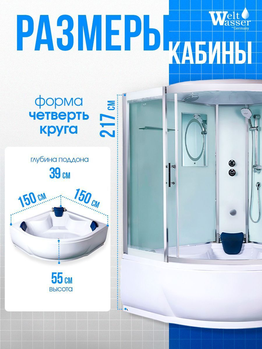 Душевая кабина WeltWasser  WW500 EMMER 15055-2 150х150 см,  прозрачное стекло, поддон высокий
