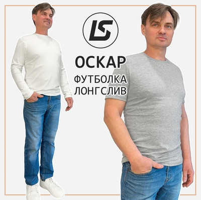 Футболка-лонгслив ОСКАР
