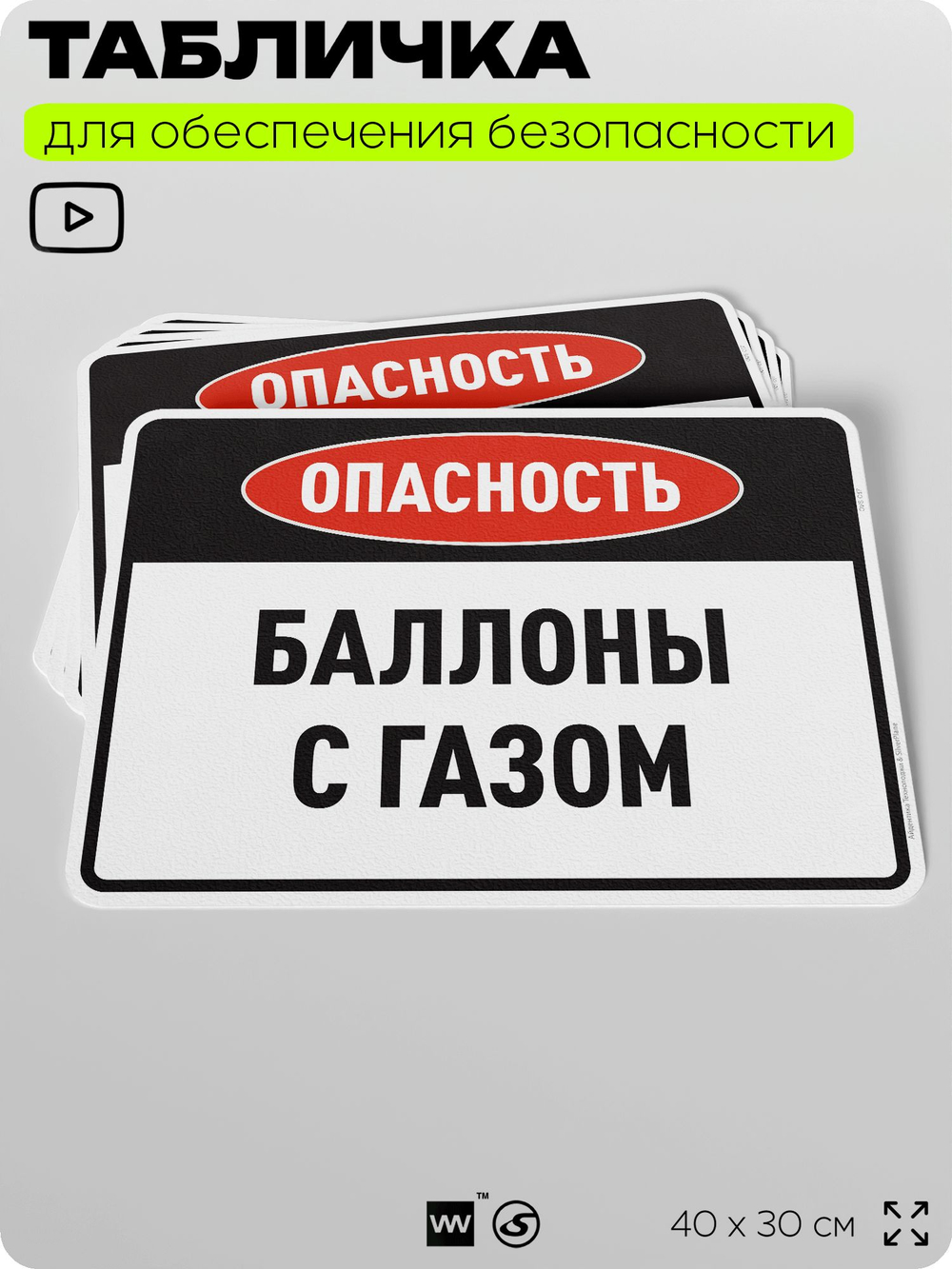 Табличка для обеспечения безопасности "Опасность баллоны с газом", для производства, предприятия, организаций, 40х30 см, Silver Plane x Айдентика Технолоджи