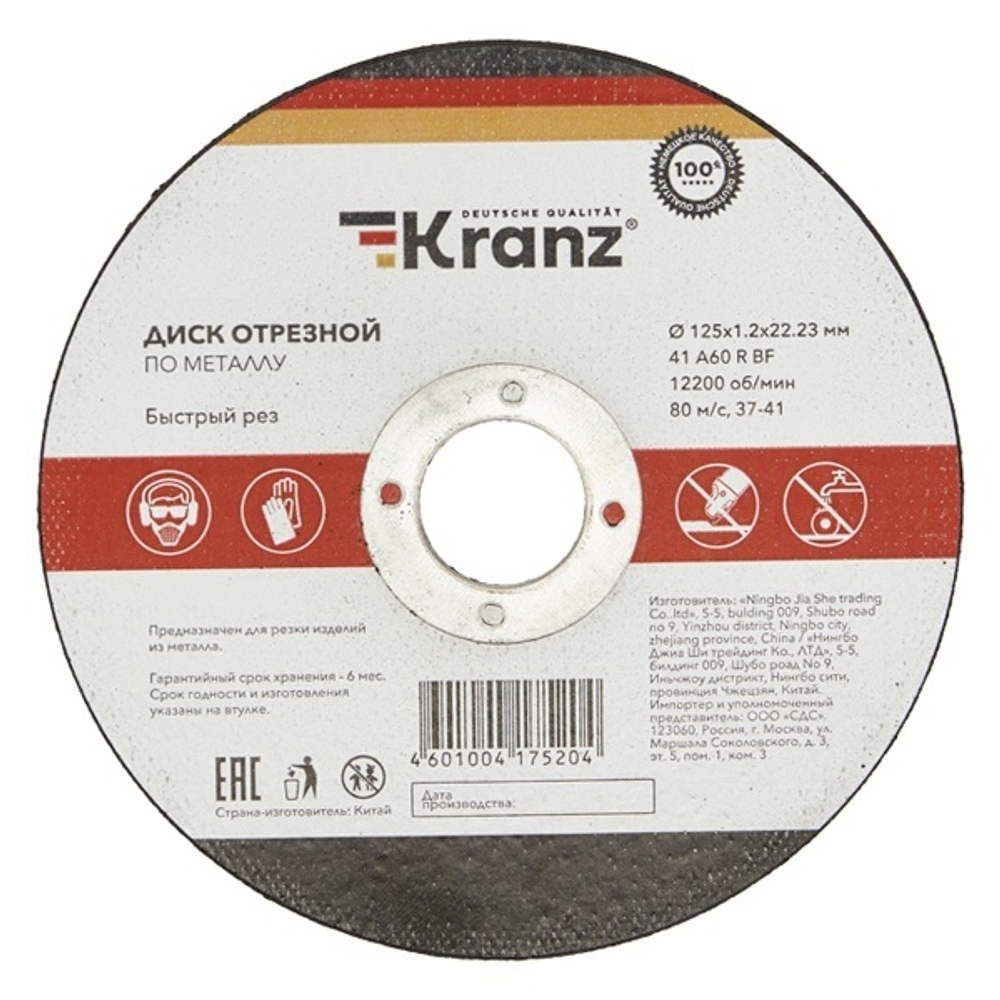 Диск отрезной по металлу 125х1.2х22.23 мм Kranz KR-90-0913