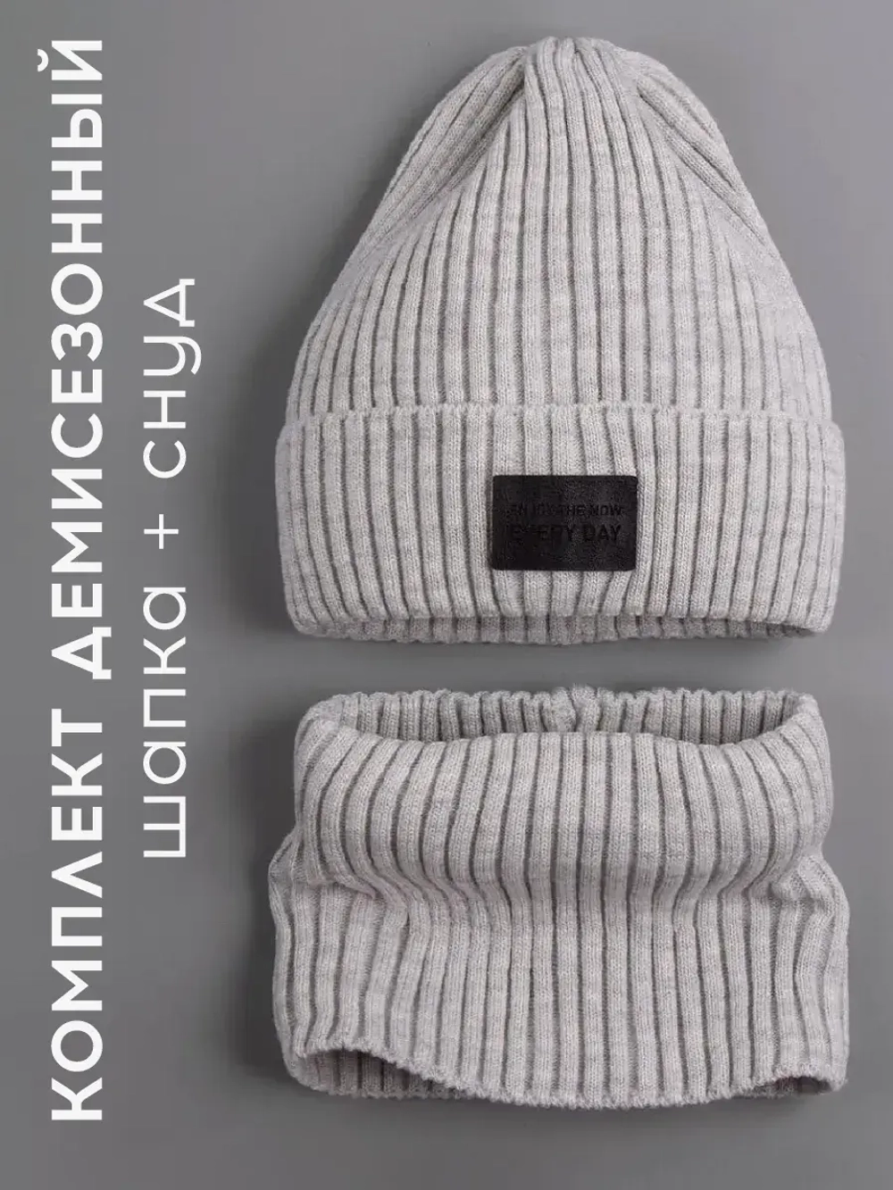 Шапка для мальчика со снудом демисезонная серая