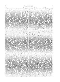 Еврейская Энциклопедия. Том 14. Сараево - Трани | Л. Каценельсон