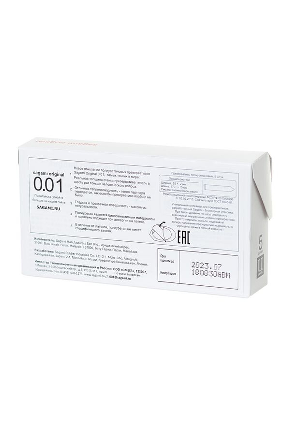 Презервативы Sagami Original 001, полиуретан, 5 шт.