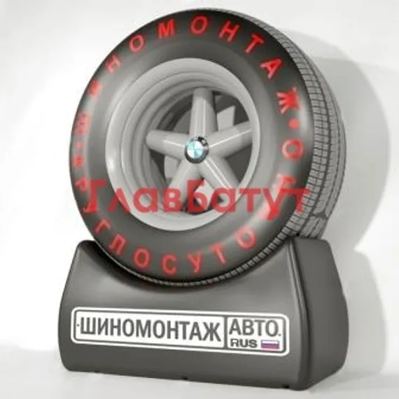 Надувное Колесо на опоре