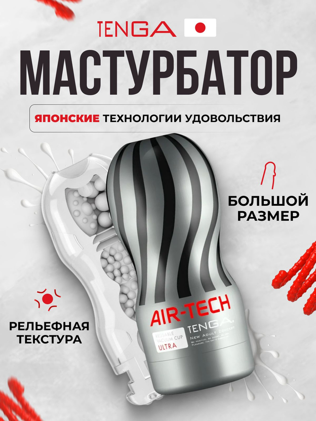 TENGA Многоразовый стимулятор Air-Tech Ultra Size