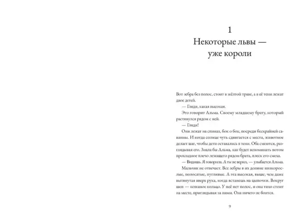 Альма. Ветер крепчает