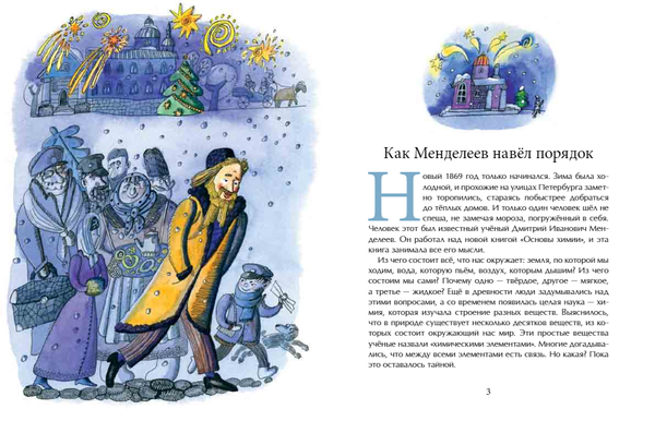 Дмитрий Менделеев