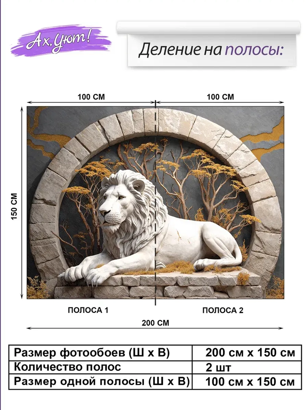 3D Фотообои Барельеф лев и деревья
