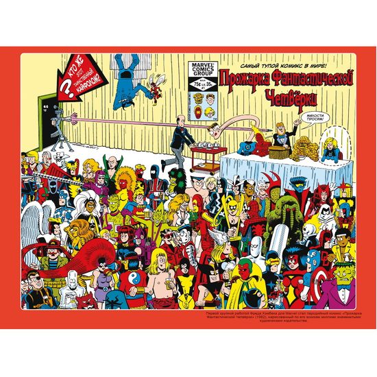 Комикс Вселенная MARVEL глазами Хэмбека