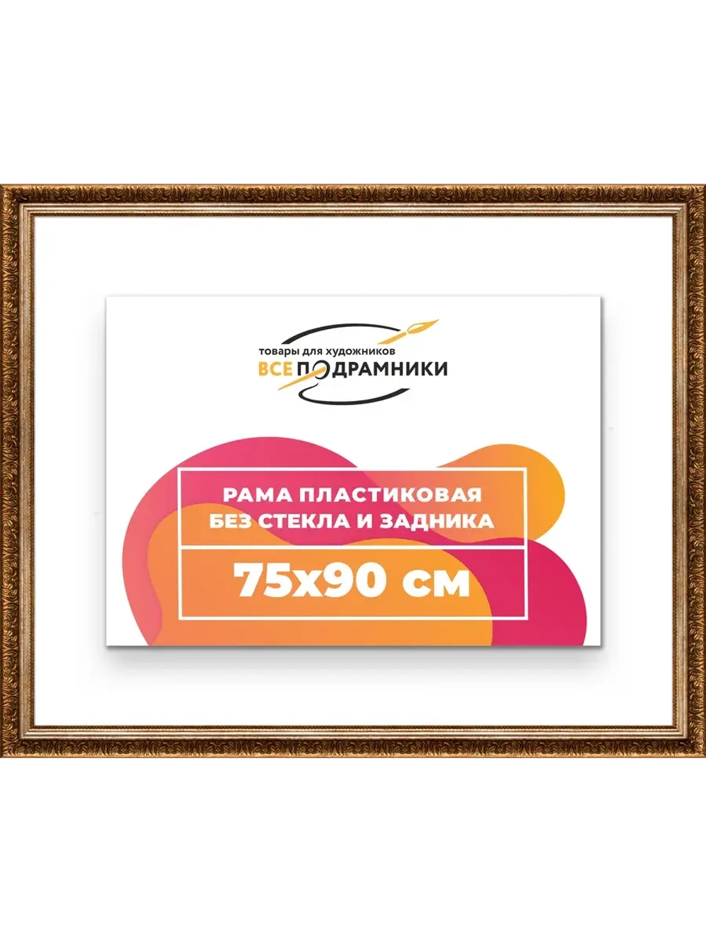 Рама для картин и фотографий 75x90