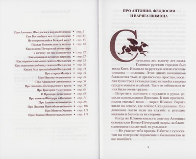 Бисер небесный. Рассказы о святых для детей. Александр Худошин