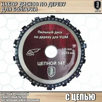 Диски по дереву для болгарки 125 мм