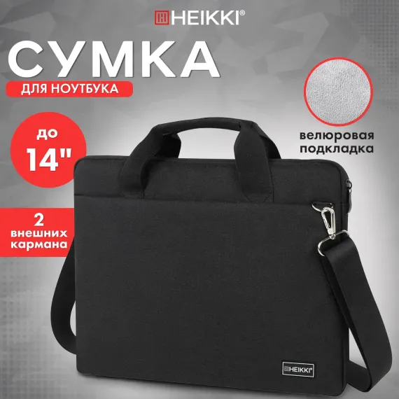 Сумка для ноутбука HEIKKI 13-14 дюймов портфель для документов через плечо