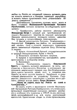 Инструкция начальникам отрядов | нет автора