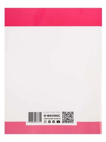 Внукова И. Сольфеджио. Шпаргалка с правилами. Полный курс, изд-во "Феникс"
