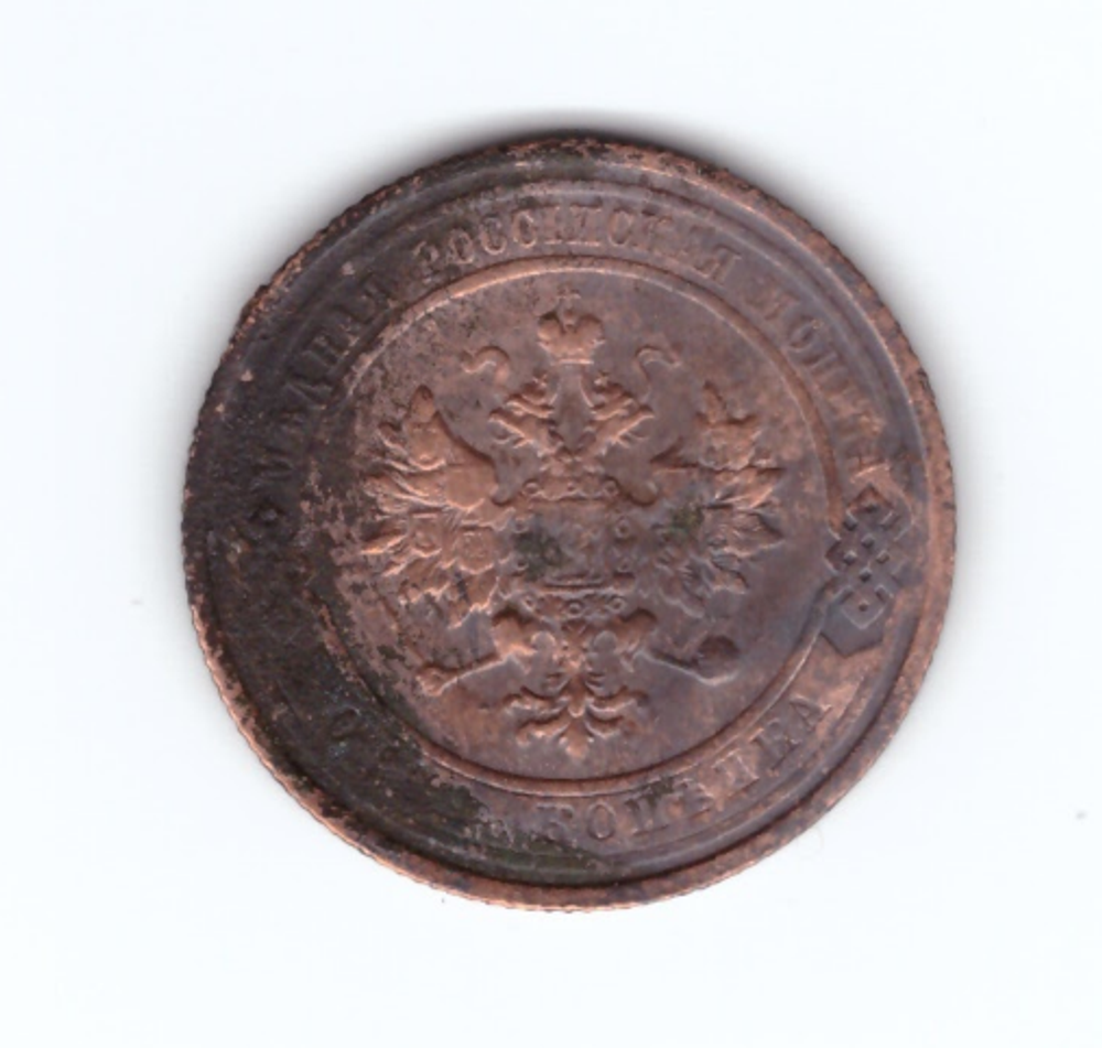 1 копейка 1911 года F №3
