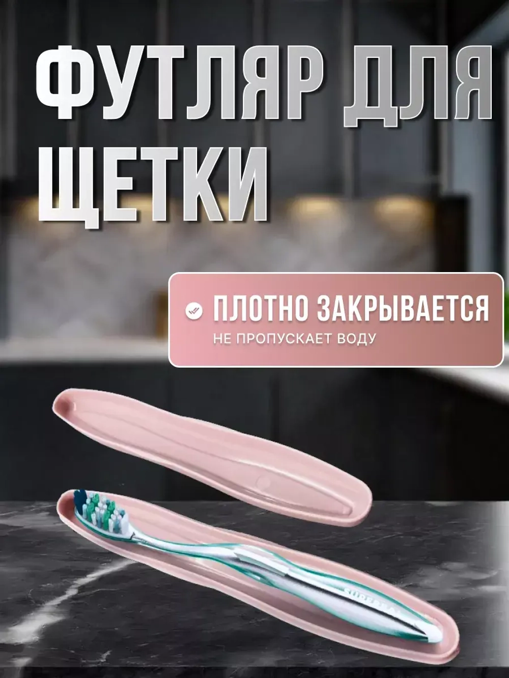 Набор дорожный Ларго:футляр зубной щетки,мыльница,стакан
