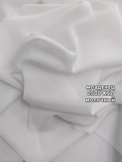 Тюль однотонный младенец (0500 KSZ)