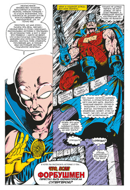 Комикс Что за... ОТСТОЙ?!