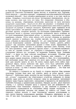 Тургенев и Савина | Кони Анатолий Федорович