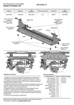 Защита рулевых тяг Rival для Land Rover Defender 90/110 рестайлинг (V - все) 2007-2016, штампованная, алюминий 6 мм, с крепежом, 2333.3128.1.6