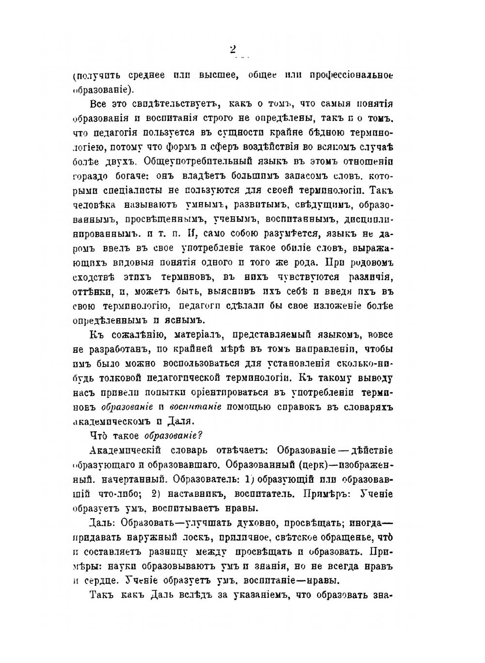 Образование и воспитание | А.Н. Острогорский
