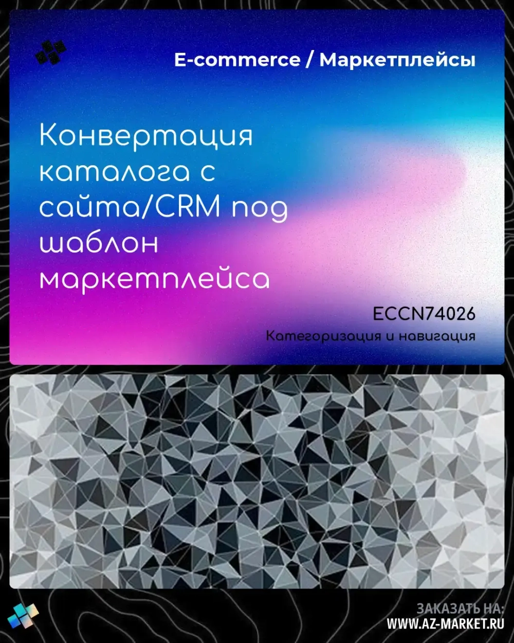Конвертация каталога с сайта/CRM под шаблон маркетплейса