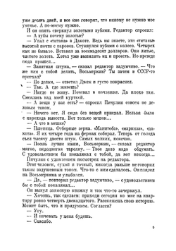 Джек Восьмеркин американец | Смирнов Николай Григорьевич
