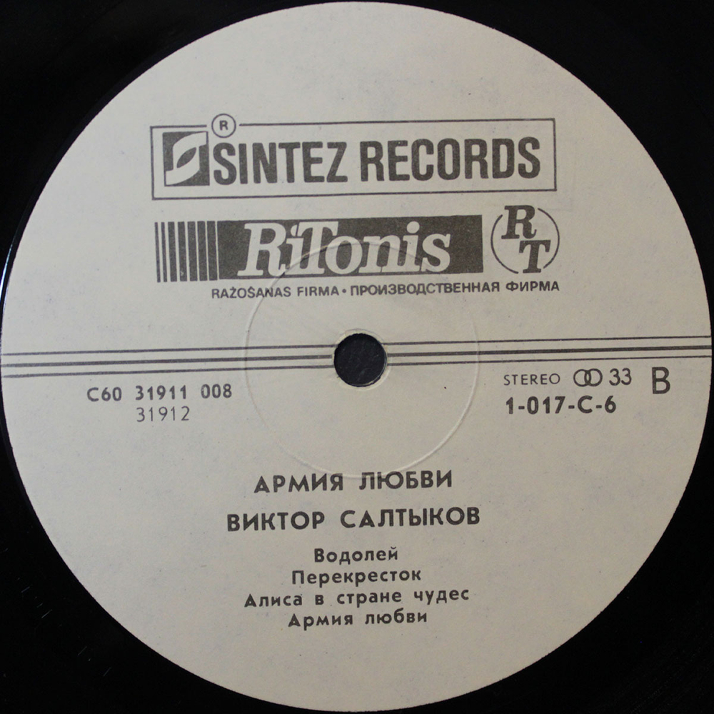 Виктор Салтыков / Армия Любви (LP)