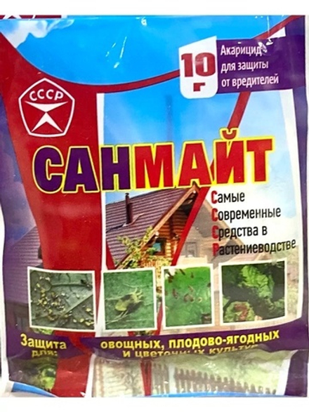 САНМАЙТ 10гр (акарицид)/СССР/