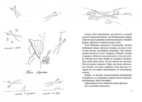 Малыш и река