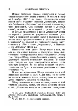Основы динамики точки | Л. Эйлер