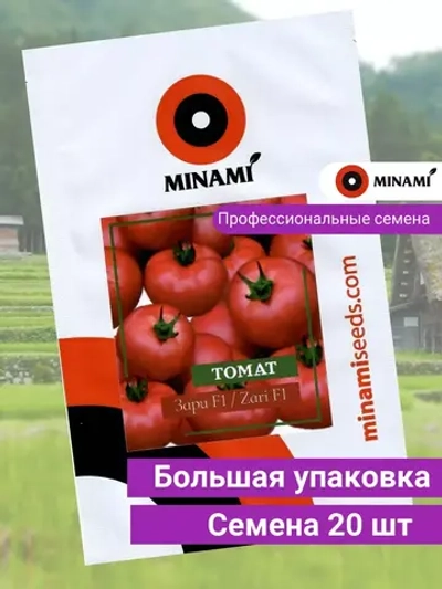 Томат Зари F1 розовый 20шт.