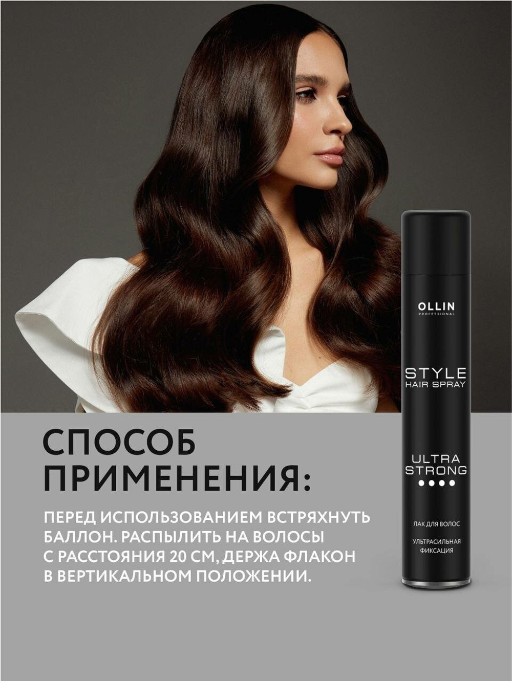 OLLIN STYLE Лак для волос ультрасильной фиксации 500мл