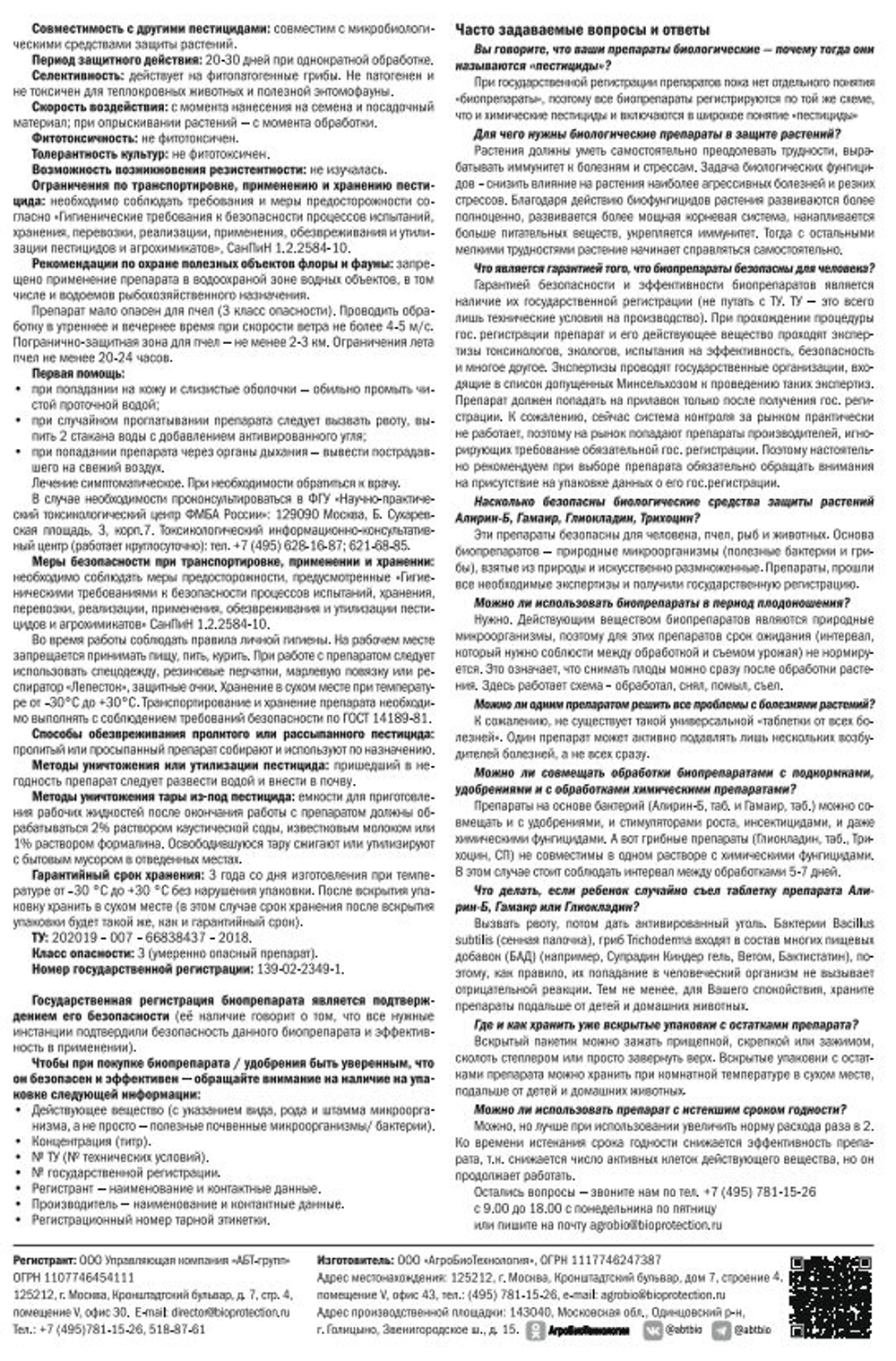 Гамаир для цветов, Биологический фунгицид и бактерицид, 20 таб.