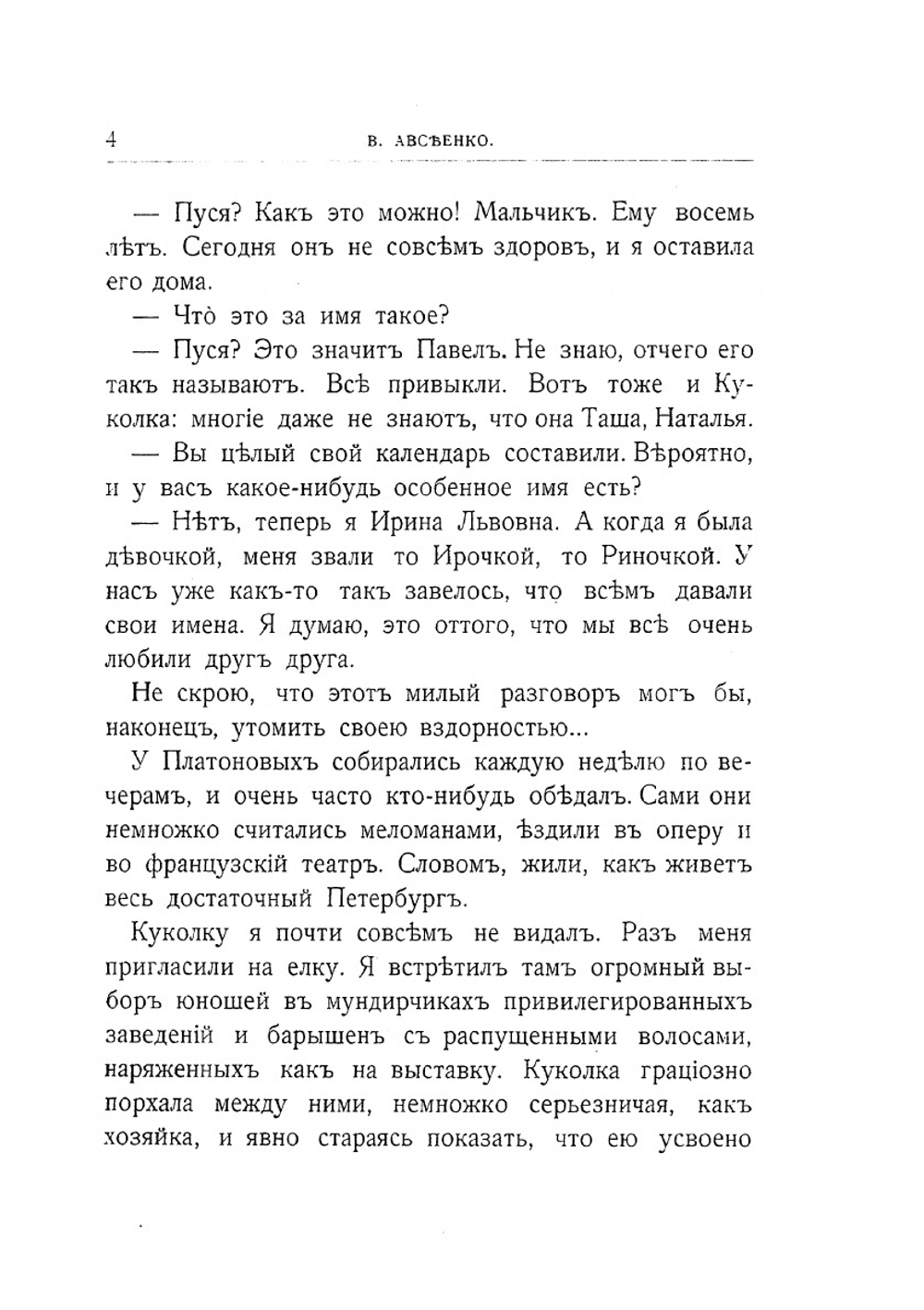 Сборник рассказов и сказок современных русских писателей | В. П. Авенариус