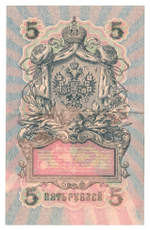 Russian Empire, 5 Rubles, Governor Shipov, Cashier Baryshev, 1909 (УА-145)