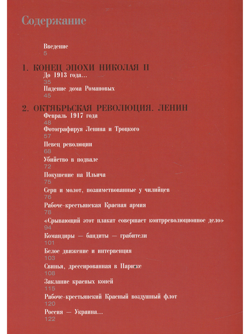 Документальная хроника русской революции