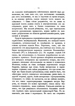 Марк Теренций Варрон Реатинский и Мениппова сатура | И.В. Помяловский
